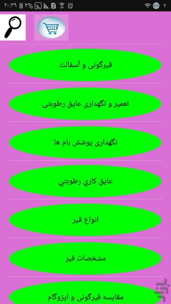 صفر تا صد ایزوگام - Image screenshot of android app