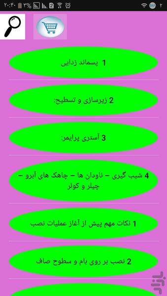 صفر تا صد ایزوگام - Image screenshot of android app