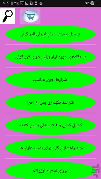 صفر تا صد ایزوگام - Image screenshot of android app