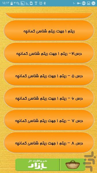 صفر تا صد کمانچه - Image screenshot of android app