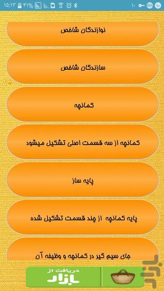 صفر تا صد کمانچه - عکس برنامه موبایلی اندروید