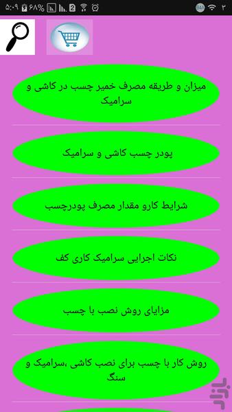 صفر تا صد کشاورزی - Image screenshot of android app