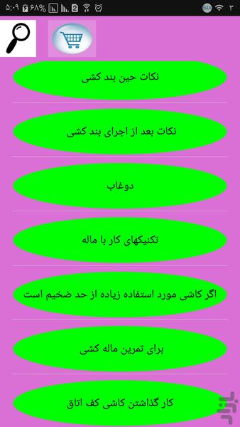 صفر تا صد کشاورزی - Image screenshot of android app