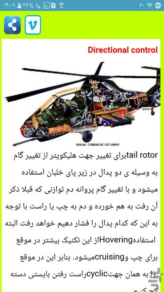 صفر تا صد خلبانی هلیکوپتر - Image screenshot of android app