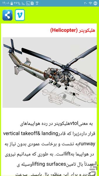 صفر تا صد خلبانی هلیکوپتر - Image screenshot of android app