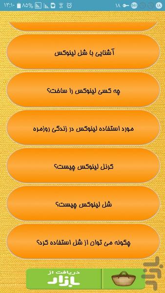 صفر تا صد lenoks - Image screenshot of android app