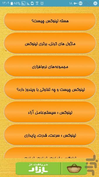 سیستم عامل لینوکس - عکس برنامه موبایلی اندروید