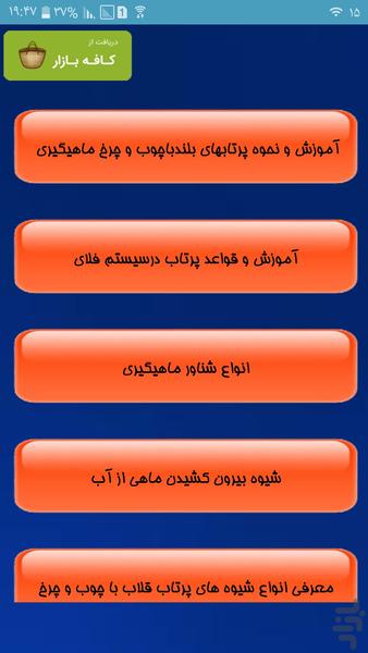 صفر تا صد ماهیگیری - Image screenshot of android app