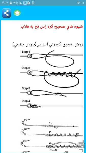 صفر تا صد ماهیگیری - عکس برنامه موبایلی اندروید