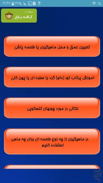 صفر تا صد ماهیگیری - Image screenshot of android app