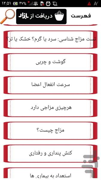 صفر تا صد مزاج شناسی - عکس برنامه موبایلی اندروید