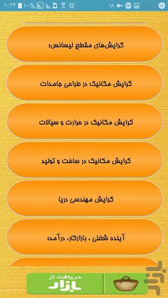 صفمکانیک کاربردی - Image screenshot of android app