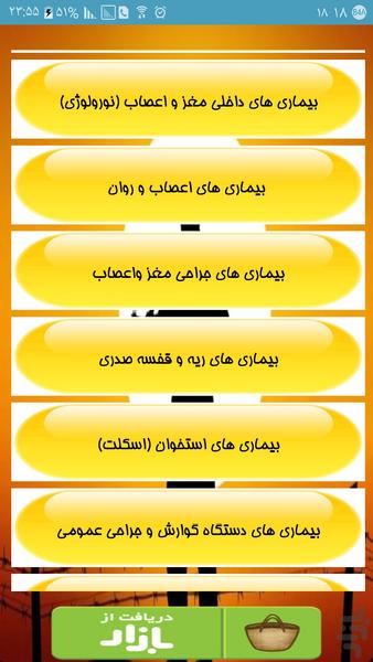 قوانین جامع معافیت سربازی - عکس برنامه موبایلی اندروید