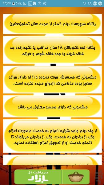 قوانین جامع معافیت سربازی - عکس برنامه موبایلی اندروید