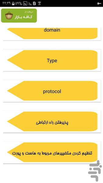 صفر تا صد مهندسی اینترنت - Image screenshot of android app