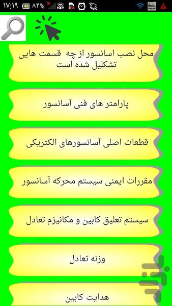 صفر تا صد نصب آسانسور - عکس برنامه موبایلی اندروید