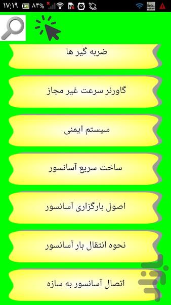 صفر تا صد نصب آسانسور - عکس برنامه موبایلی اندروید