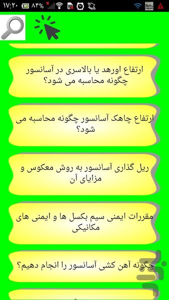 صفر تا صد نصب آسانسور - عکس برنامه موبایلی اندروید