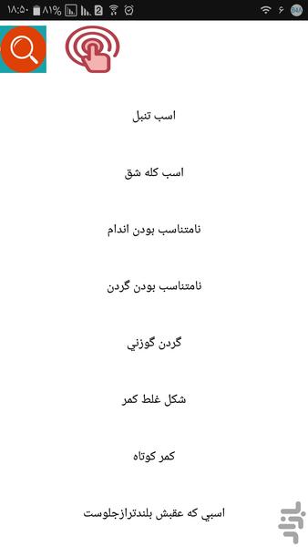 صفر تا صد پرورش اسب - Image screenshot of android app