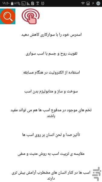 صفر تا صد پرورش اسب - Image screenshot of android app