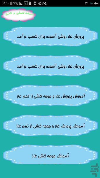 پرورش پرسود غاز - Image screenshot of android app