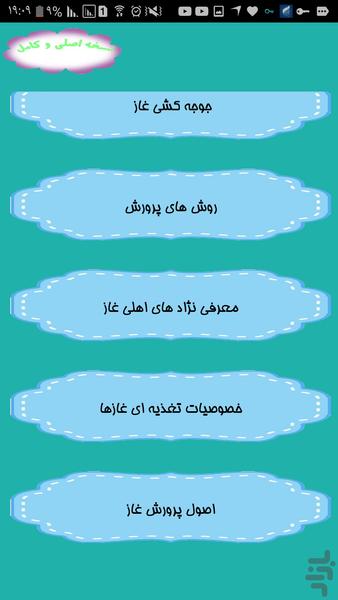 پرورش پرسود غاز - Image screenshot of android app