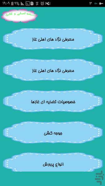 پرورش پرسود غاز - Image screenshot of android app