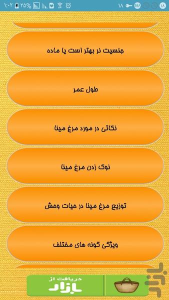 پرورش پرسود مرغ مینا - Image screenshot of android app