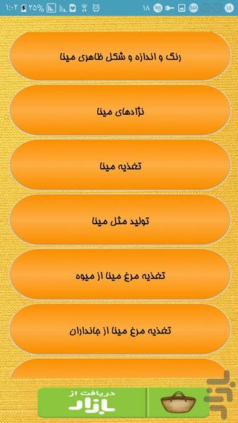 پرورش پرسود مرغ مینا - Image screenshot of android app