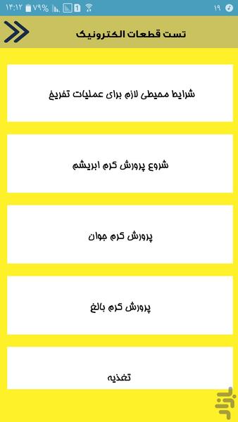 پرورش پرسود کرم ابریشم - عکس برنامه موبایلی اندروید