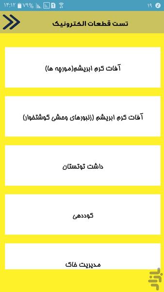 پرورش پرسود کرم ابریشم - عکس برنامه موبایلی اندروید