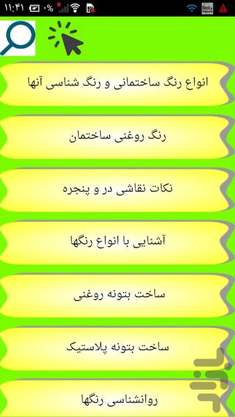 صفر تا صد رنگ آمیزی ساختمان - عکس برنامه موبایلی اندروید