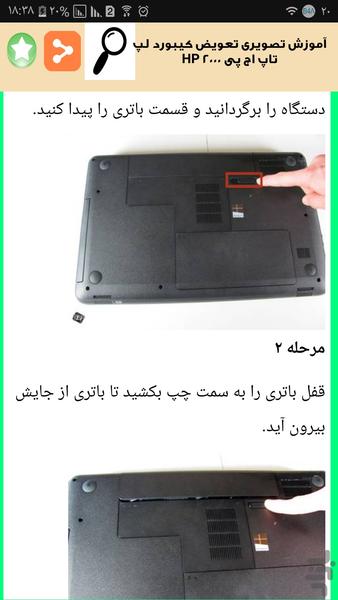 صفر تا صد تعمیر لپ تاپ - عکس برنامه موبایلی اندروید