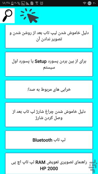 صفر تا صد تعمیر لپ تاپ - عکس برنامه موبایلی اندروید