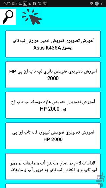 صفر تا صد تعمیر لپ تاپ - عکس برنامه موبایلی اندروید