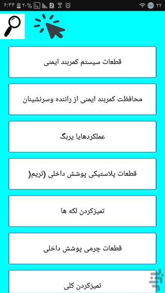 صفر تا صد تعمیر لیفان - عکس برنامه موبایلی اندروید