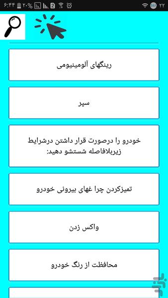 صفر تا صد تعمیر لیفان - عکس برنامه موبایلی اندروید