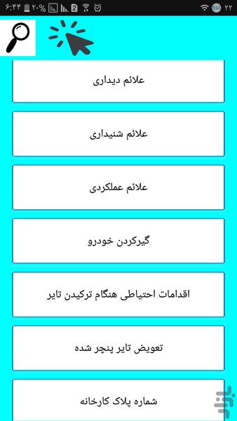 صفر تا صد تعمیر لیفان - عکس برنامه موبایلی اندروید