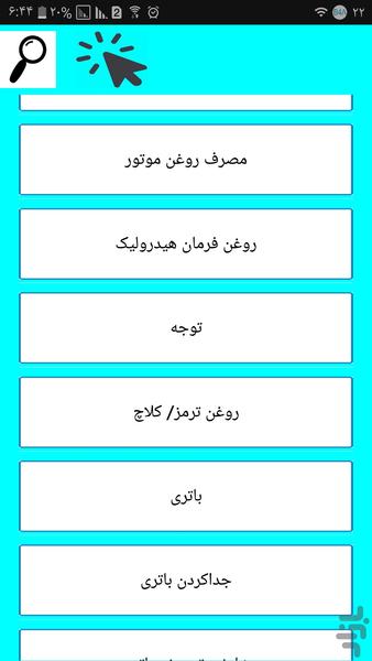صفر تا صد تعمیر لیفان - عکس برنامه موبایلی اندروید