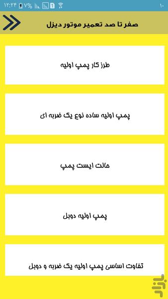 صفر تا صد تعمیر موتور دیزل - عکس برنامه موبایلی اندروید