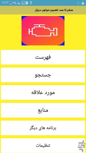 صفر تا صد تعمیر موتور دیزل - عکس برنامه موبایلی اندروید