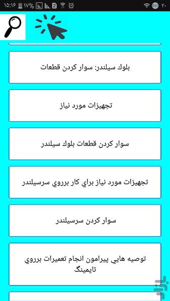 تعمیرکار مگان - عکس برنامه موبایلی اندروید