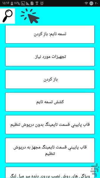 تعمیرکار مگان - عکس برنامه موبایلی اندروید