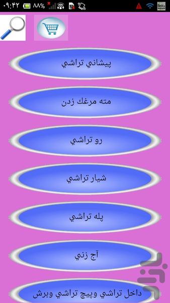 صفر تا صد تراشکاری - Image screenshot of android app