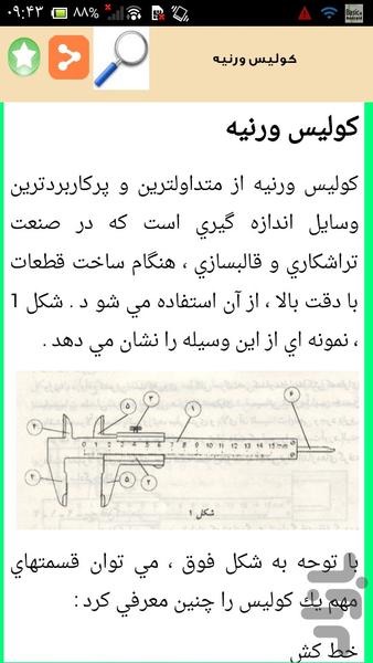 صفر تا صد تراشکاری - Image screenshot of android app