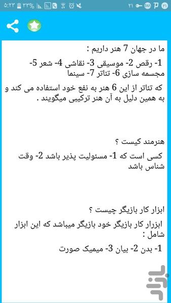 بازیگر تیاتر شو - عکس برنامه موبایلی اندروید