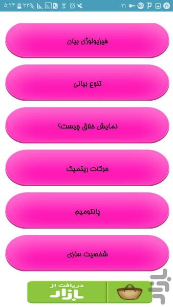 بازیگر تیاتر شو - Image screenshot of android app