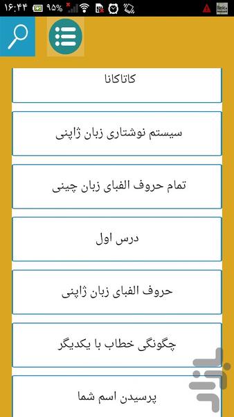 صفر تا صد زبان چینی - Image screenshot of android app