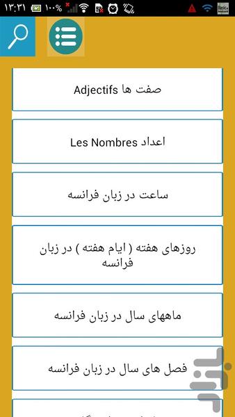 صفر تا صد زبان فرانسه - Image screenshot of android app