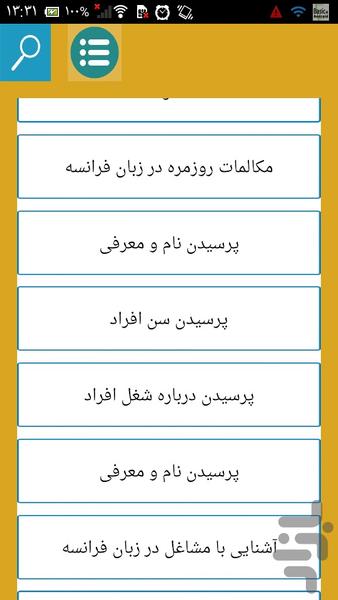 صفر تا صد زبان فرانسه - Image screenshot of android app